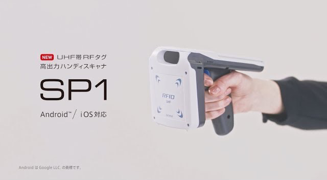 デンソーウェーブ社製「SP1」 - RFID ONE